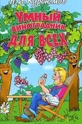 Умный виноградник для всех