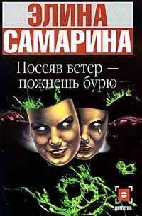 Посеяв ветер - пожнешь бурю