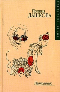 Питомник