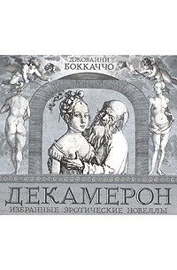 Декамерон (Боккаччо; Веселовский)/III, 1 — Викитека