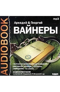 Аркадий и Георгий Вайнеры - Инспектор Тихонов. Завещание (сборник)