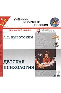 Л. С. Выготский - Л. С. Выготский. Собрание сочинений в 6 томах. Том 4. Детская психология (аудиокнига MP3)