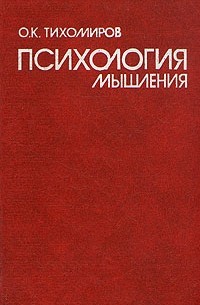 Психология мышления