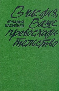 В час дня, Ваше превосходительство