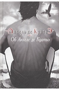 Об Анхеле де Куатьэ