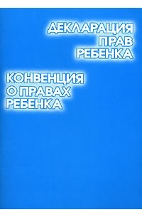 Книжка –малышка «Права детей Земли»