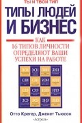 Типы людей и бизнес