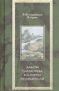  - Закон гармонии на Пути Правителя