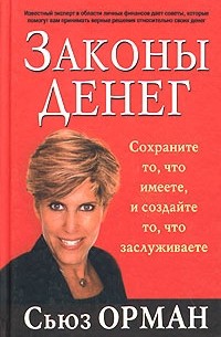 Законы денег