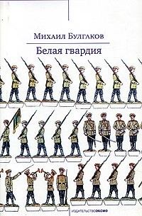 Белая гвардия