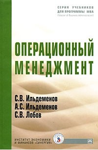 Операционный менеджмент