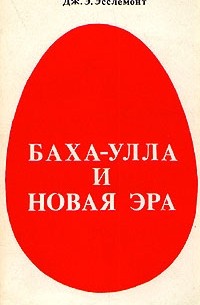 Изд во урал. Эсслемонт. Улле книга. Эсслемонт книги. Эсслемонт и. первая история свидетеля.fb2.