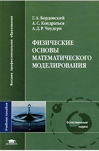  - Физические основы математического моделирования