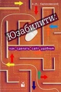 Юзабилити: как сделать сайт удобным