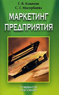  - Маркетинг предприятия