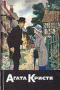 Собрание сочинений. Том 3. Тайна голубого экспресса