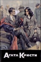 Агата Кристи - Собрание сочинений. Том 19. Пассажирка из Франкфурта. Немезида. Слоны помнят все (сборник)