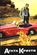 Мэри Фитт - Собрание сочинений. Том 28. Книга 3. Губительно приятные голоса. Смерть и самый короткий день. Лабиринт (сборник)