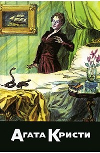 Патриция Вентворт - Собрание сочинений. Том 32. Серая маска. Дело закрыто. Опасная тропа (сборник)