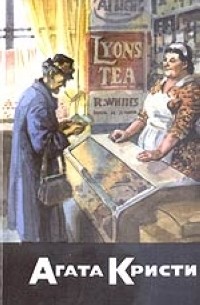 Патрисия Вентворт - Агата Кристи. Собрание сочинений. Том 34. Ключ. Часы бьют двенадцать. Убийство в поместье Леттеров (сборник)