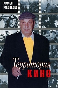 Территория кино
