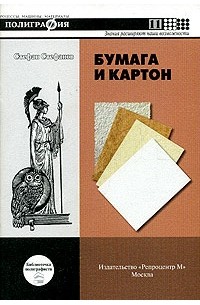Бумага и картон