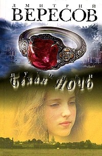 Путники. Белая ночь