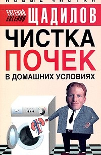 Чистка почек в домашних условиях