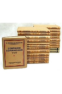 Стоимость Сочинения Ленина