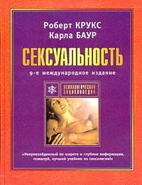  - Сексуальность