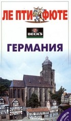  - Германия. Путеводитель с мини-словарем