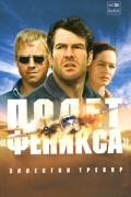Эллестон Тревор - Полет &quot;Феникса&quot;