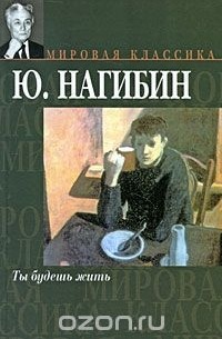 Ты будешь жить