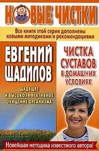 Чистка суставов в домашних условиях