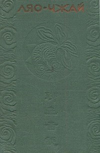 Рассказы о людях необычайных