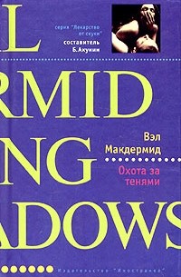 Охота за тенями