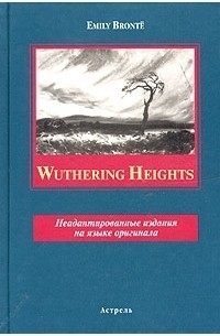 Emily Bronte - Wuthering Heights. Неадаптированные издания на языке оригинала