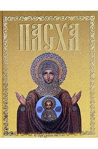 Пасха