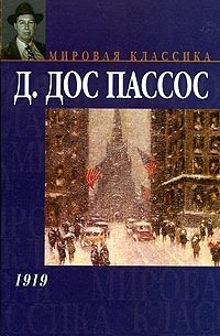 Д. Дос Пассос - 1919