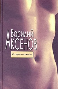 Кесарево свечение