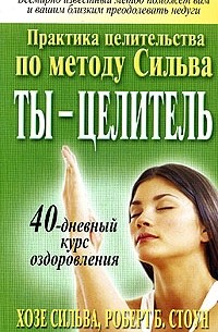 Ты - целитель