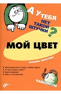 А у тебя нет такой штучки? Мой цвет