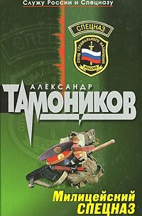 Милицейский спецназ