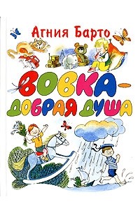 Вовка - добрая душа