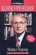 Конкуренция