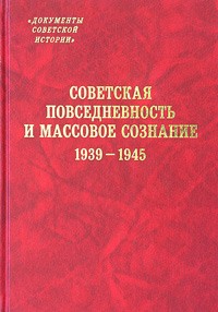 Проект советская повседневность 10 класс