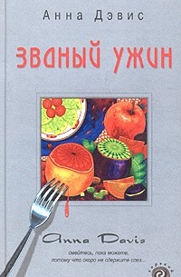 Званый ужин