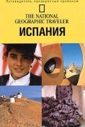 The National Geographic Traveler. Испания