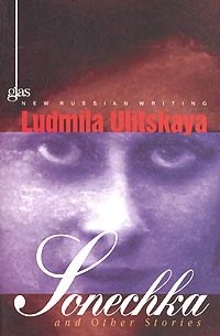 Ludmila Ulitskaya - Sonechka and Other Stories (сборник)