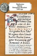 Привилегия евреям Витаутаса Великого 1388 года